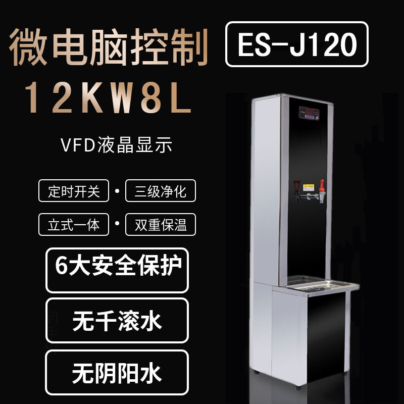 必威尔即热式开水器学校工厂车间单位等场所适用ES-J120