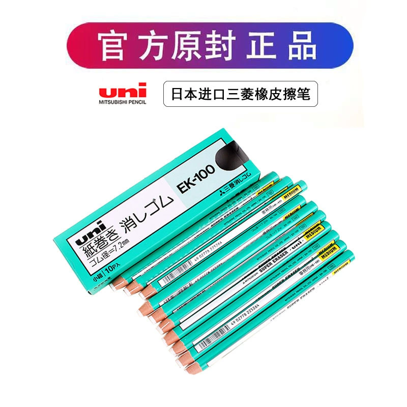 Япония Uni Mitsubishi рулонная бумага ластик EK-100 ручка Резина Глянцевая Резина количество контакт со службой поддержки клиентов