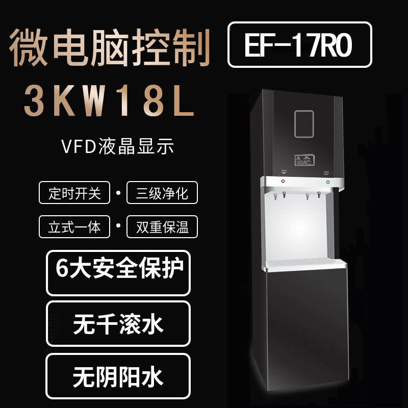 必威尔新款办公室净化直饮机EF-17RO适用小型办公场所