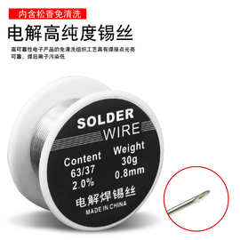 30g焊锡丝0.8电烙铁焊接带松香芯家用低温高纯度锡线小卷套餐厂家