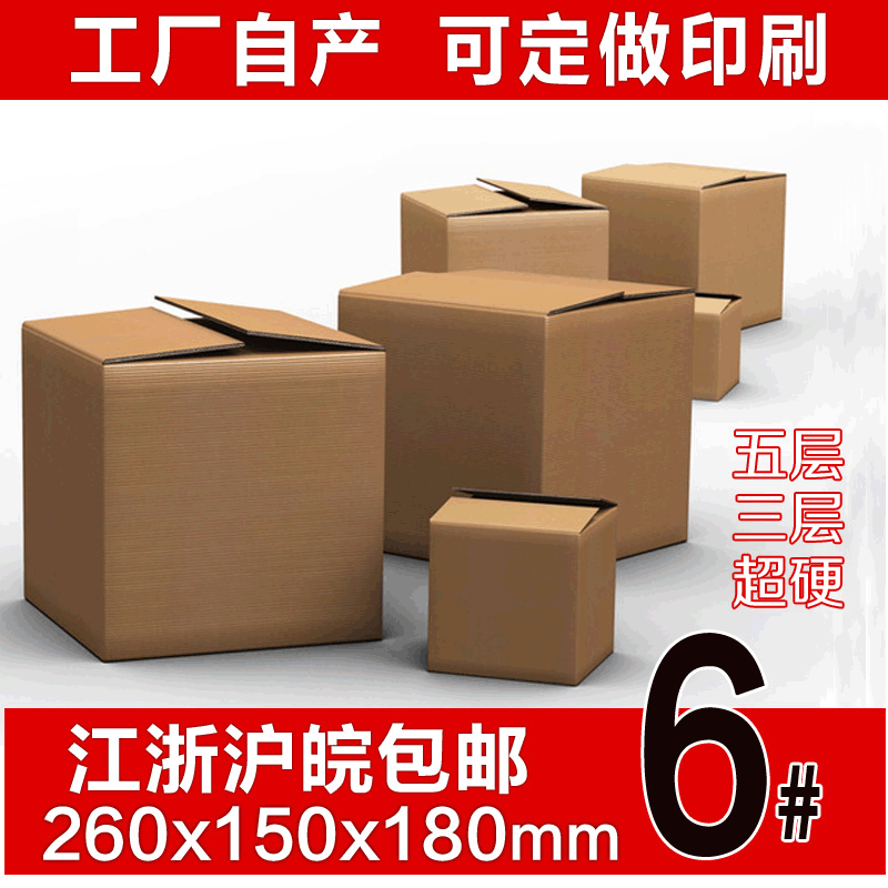 纸箱6号纸箱现货快递打包箱 邮政纸盒子大号包装盒纸箱飞机盒批发
