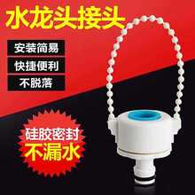 厂家直供龙头快速接头万能接头奶嘴万能接头螺纹快接多功能水龙头