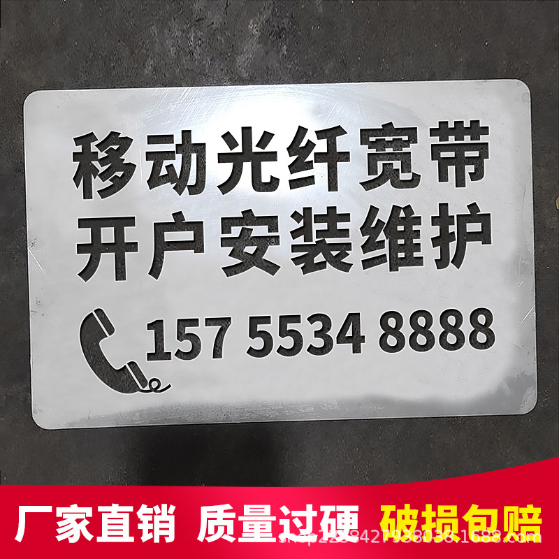 喷漆字模具镂空丝印板金属切割户外小广告下水道汽车牌手喷漆模板