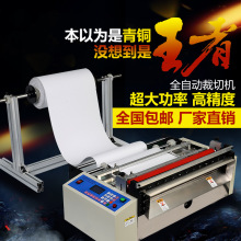 PVC胶片裁切机全自动送料切布机 PE保护膜裁切机 铜箔铝箔切片机