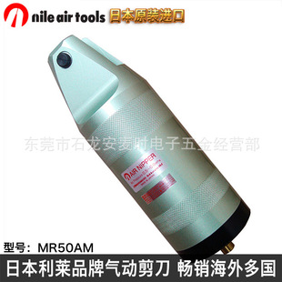 Japan NILE MR50AM Pneumatic Scissors Pneumatic Scissors Powerful Manipulator Pneumatic Scissors