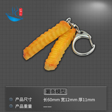 厂家特卖钥匙扣模型仿真威化饼薯条夹心饼干旺旺仙贝钥匙扣模型