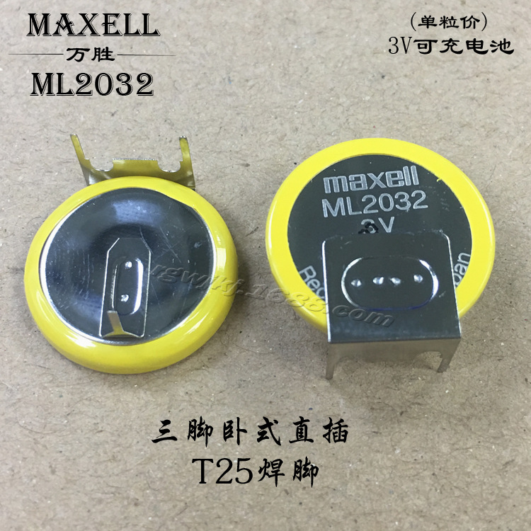 麦克赛尔原装日本电池 ML2032-T25焊脚 3V可充电万胜可充电池现货