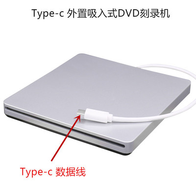 Type-c3.0吸入式外置DVD刻录机TYPE-C接口电脑通用外贸爆款|ms