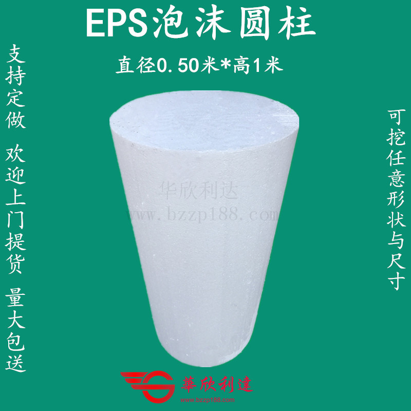 白色圆柱体泡沫 大泡沫圆柱圆形eps泡沫板保丽龙泡沫条圆锥泡沫