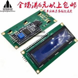 Blue screen IIC/I2C 1602 LCD module blue screen provides library file 1602iic/I2C spot