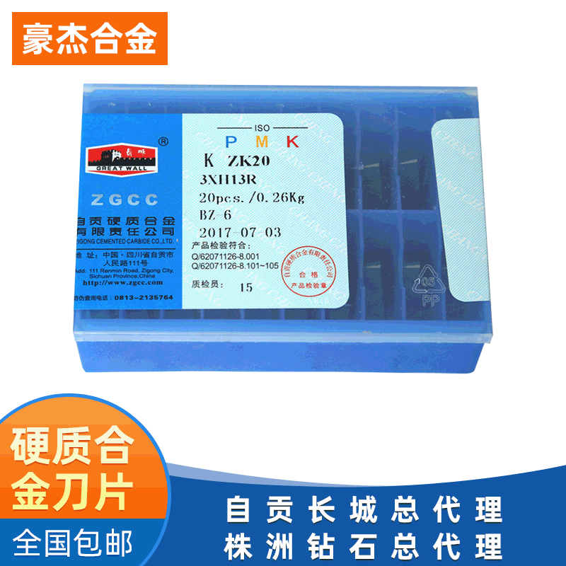 ZK20长城自贡合金刀片 钨钢铣刀片 YG545 3130511 3XH13R
