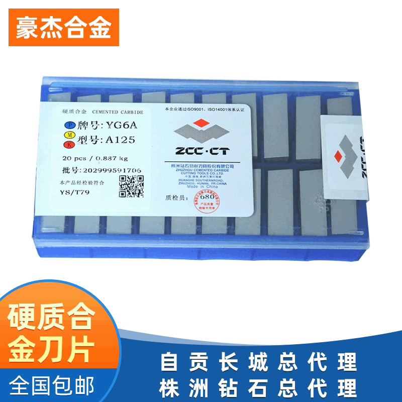 批发 株洲钻石硬质合金焊接合金切削车刀头 钨钢刀粒YT5  A122