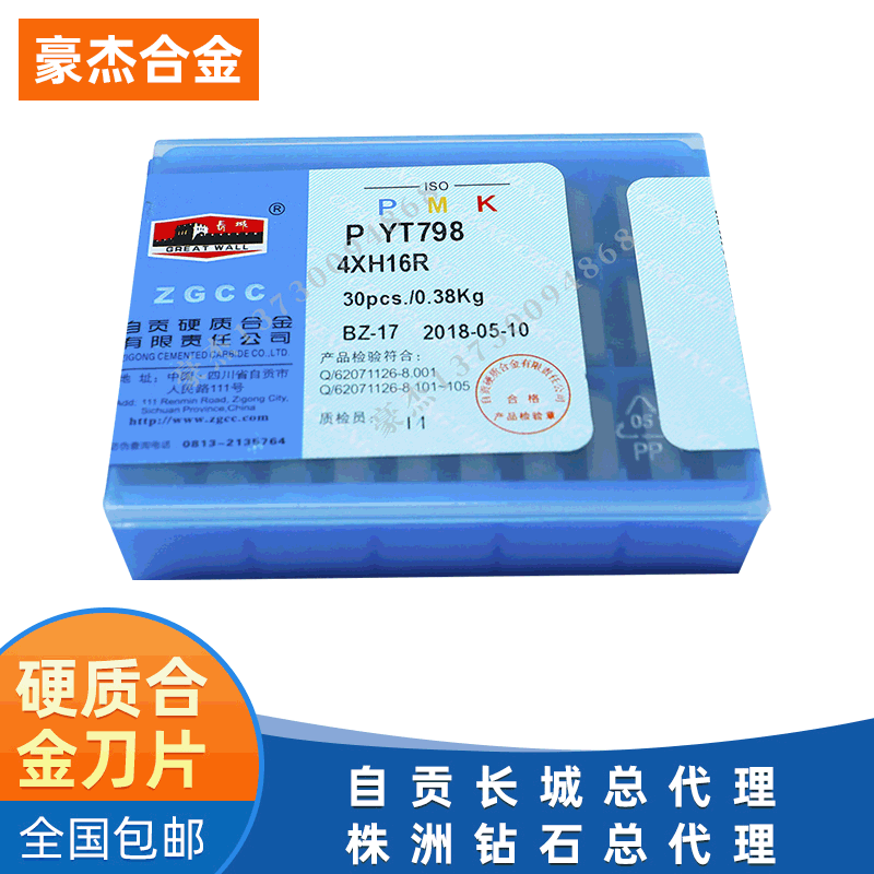 长城自贡合金四方面铣刀片 加硬合金刀粒 YT798 4160511 4XH16R