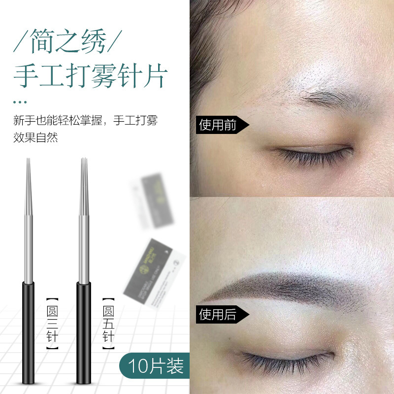 Jianzhixiu needle piece fog round three-round three-needle closed mouth magic needle loose mouth tattoo needle piece fog eyebrow pigment wholesale