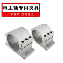 雕刻机cnc主轴电机固定座夹座62/65/80/85/100/105/110/120mm夹套