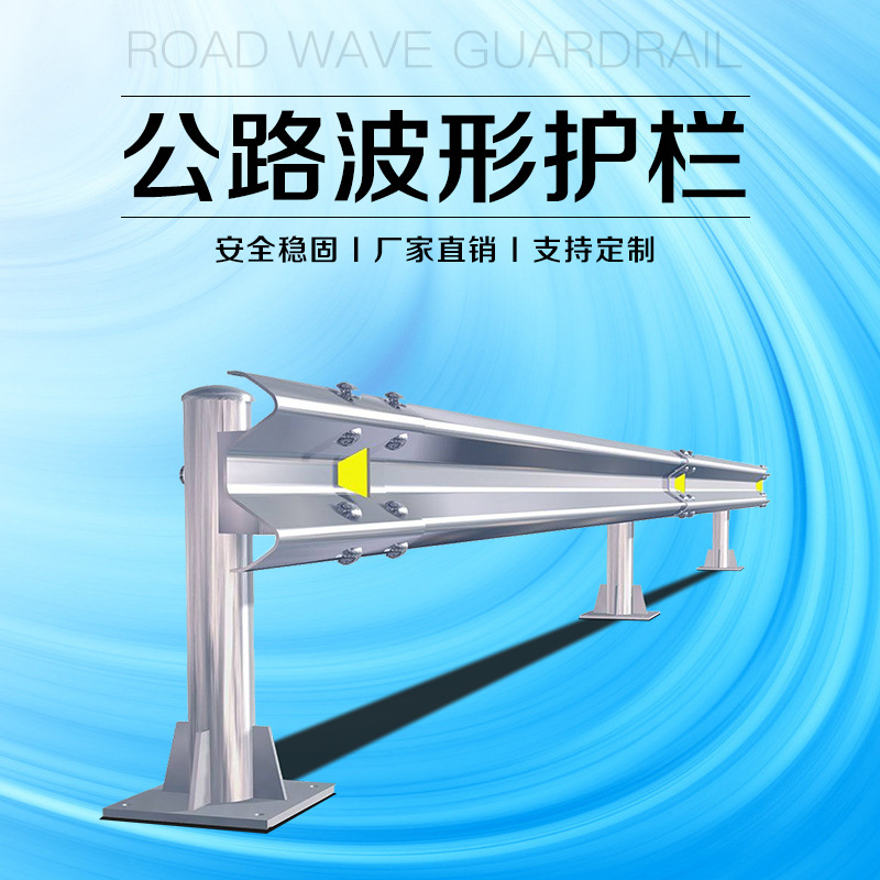 热镀锌波形护栏高速公路波形护栏板锌钢交通波纹护栏防撞道路护栏