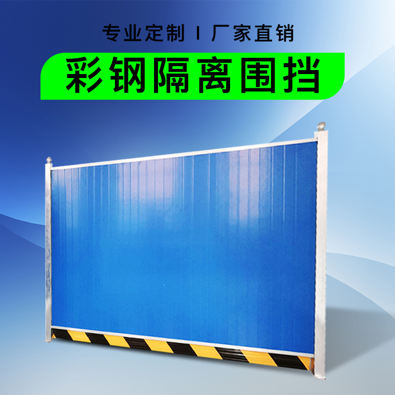 益宙市政工地施工隔离挡板pvc夹心泡沫彩钢围挡道路工程建筑铁皮