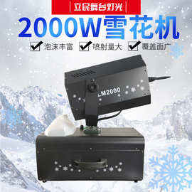 立民摇头雪花机喷飘雪遥控造雪机下雪大功率舞台婚庆圣诞雪花机