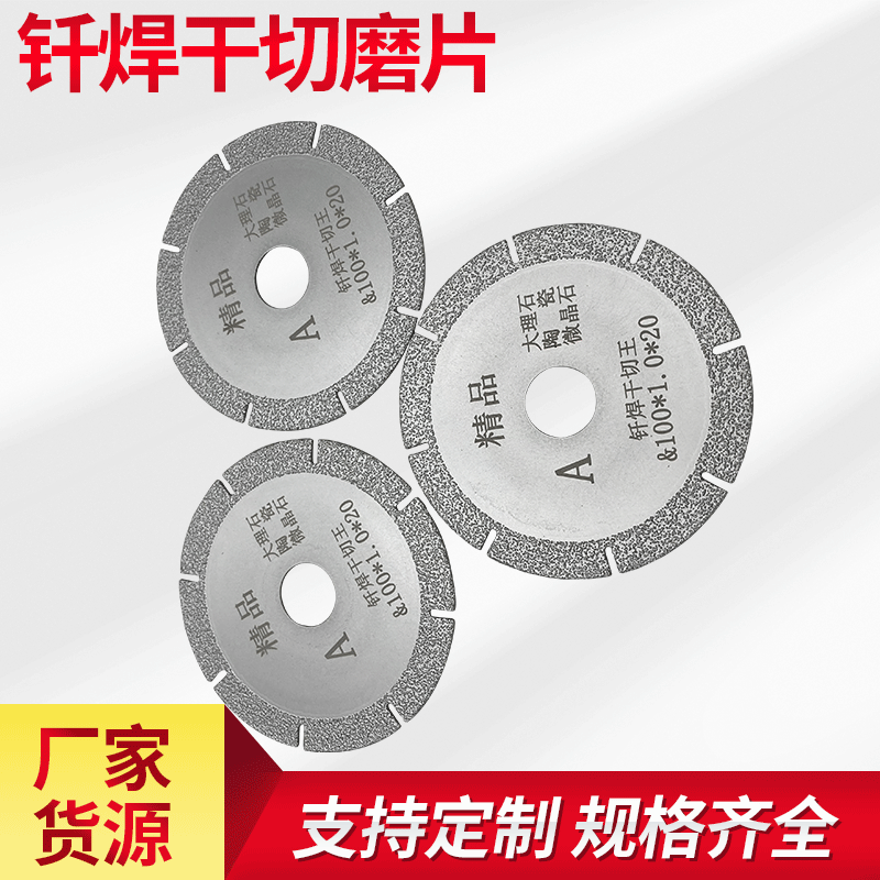 钎焊干切磨片瓷砖石材锯片钎焊金刚石打磨片金刚石锯片切割片
