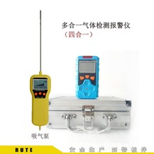 便携式多种气体检测仪 有毒有害气体浓度报警仪 四合一气体检测仪