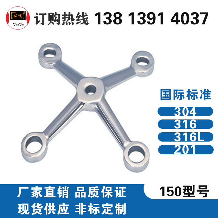 厂家直销304不锈钢驳接爪 幕墙驳接爪 150系列四爪工程用玻璃爪