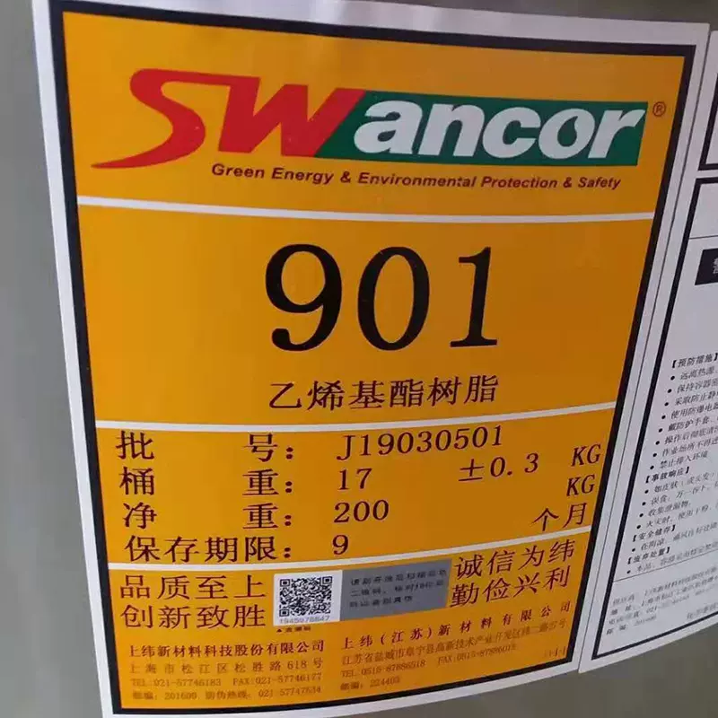 901乙烯基树脂耐腐蚀防腐树脂环氧乙烯基树脂双酚A环氧树脂厂家