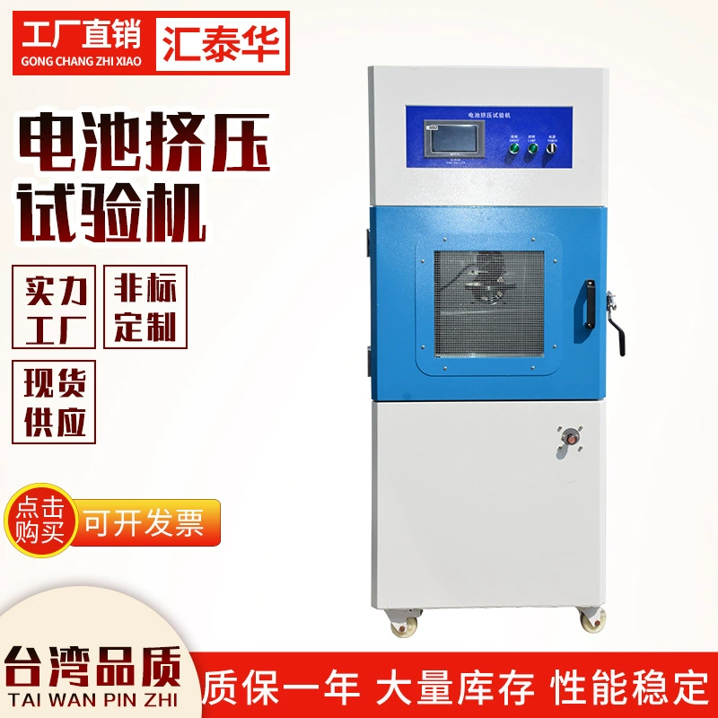 Аппаратура испытания шлема безопасности машины испытания штранг-прессования безопасности шлема машины испытания штранг-прессования батареи