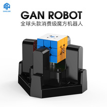 厂家直销GAN ROBOT魔方机器人智能魔方打乱复原练习机器人