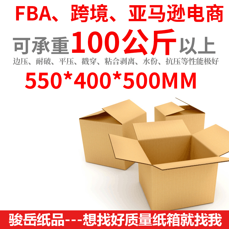 55*40*50亚马逊打包搬家用 五层特硬超硬纸箱子 fba跨境服装纸箱