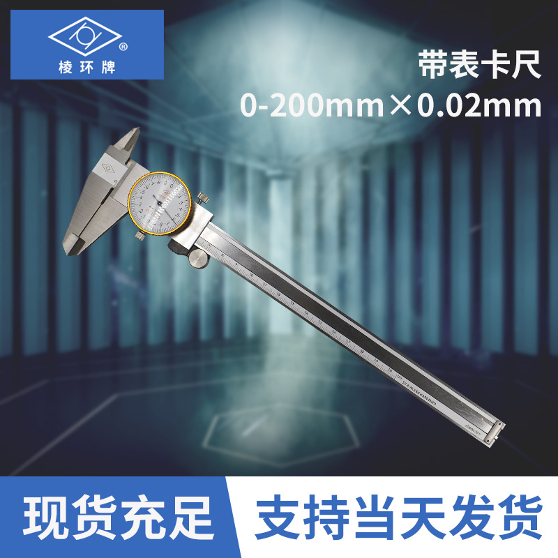 靖江200×0.02带表卡尺 现货双向防震不锈钢高精度卡尺零件测量尺