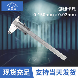 Jingjiang Vernier Caliper 150×0.02mm Stainless Steel High-Precision Caliper Vernier Caliper Spot Wholesale Ruler