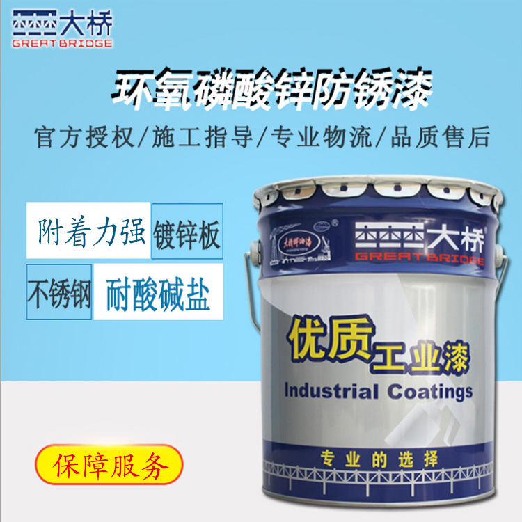 浙江大桥钢结构造纸厂管道环氧底漆涂料 环氧磷酸锌车间防锈底漆