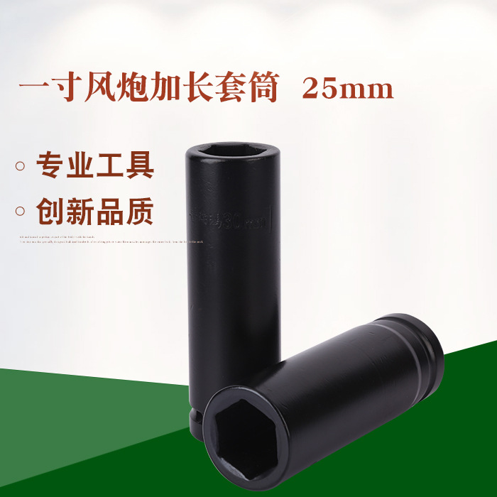 厂家直销气动加长套筒 1寸风炮套头25mm加长风炮套筒16公分套筒