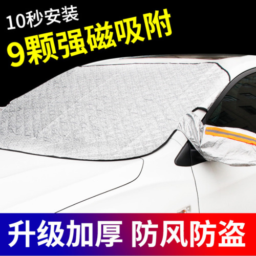 Car snow cover front windshield anti-frost and anti-freeze cover cloth winter car glass cover cloth thickened to prevent snow in winter