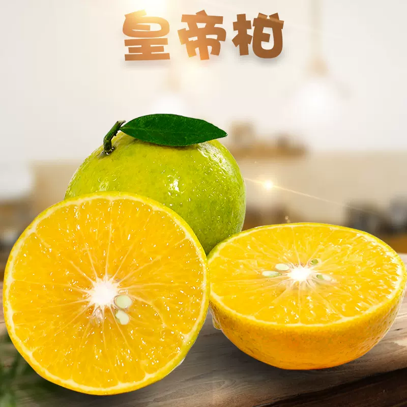 广西武鸣皇帝柑 代发3/9斤新鲜水果当季整箱酸甜多汁柑橘非沃柑