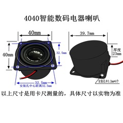 40mm speaker cavity 4 ohm 3w2 with mounting holes smart voice digital electrical equipment factory horn speaker