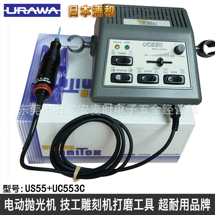 日本超声波研磨机 电动抛光机 模具打磨修理工具 US55+UC553C组合