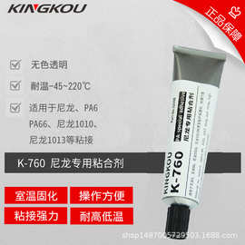 景固k-760尼龙胶水购买须知 粘尼龙强力胶水操作说明 产品图片