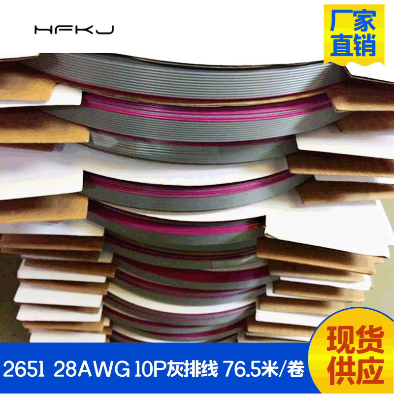 厂家批发2651 28AWG排线 10P灰排线红边76.5米LED显示屏线可压IDC