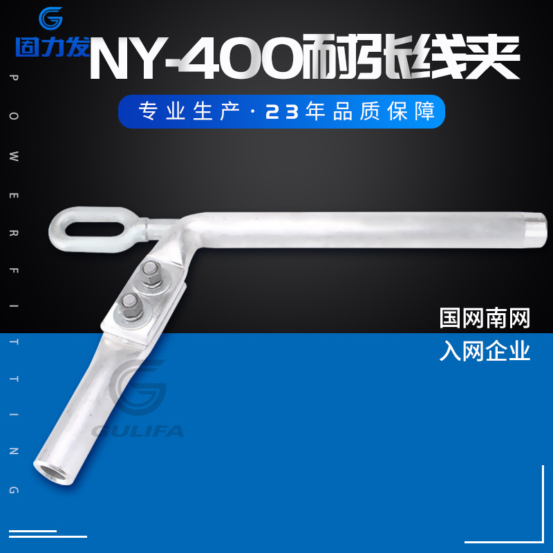 厂家直销 耐张线夹 NY-465-210 液压型线夹 NY系列配电输电设备