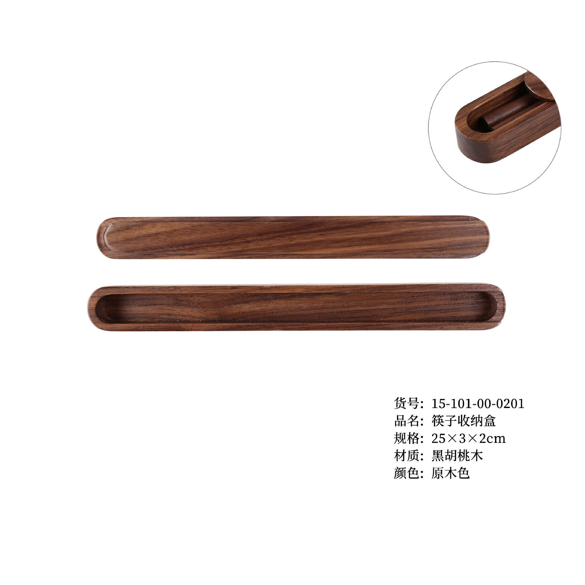 검은 호두 젓가락 저장 상자
