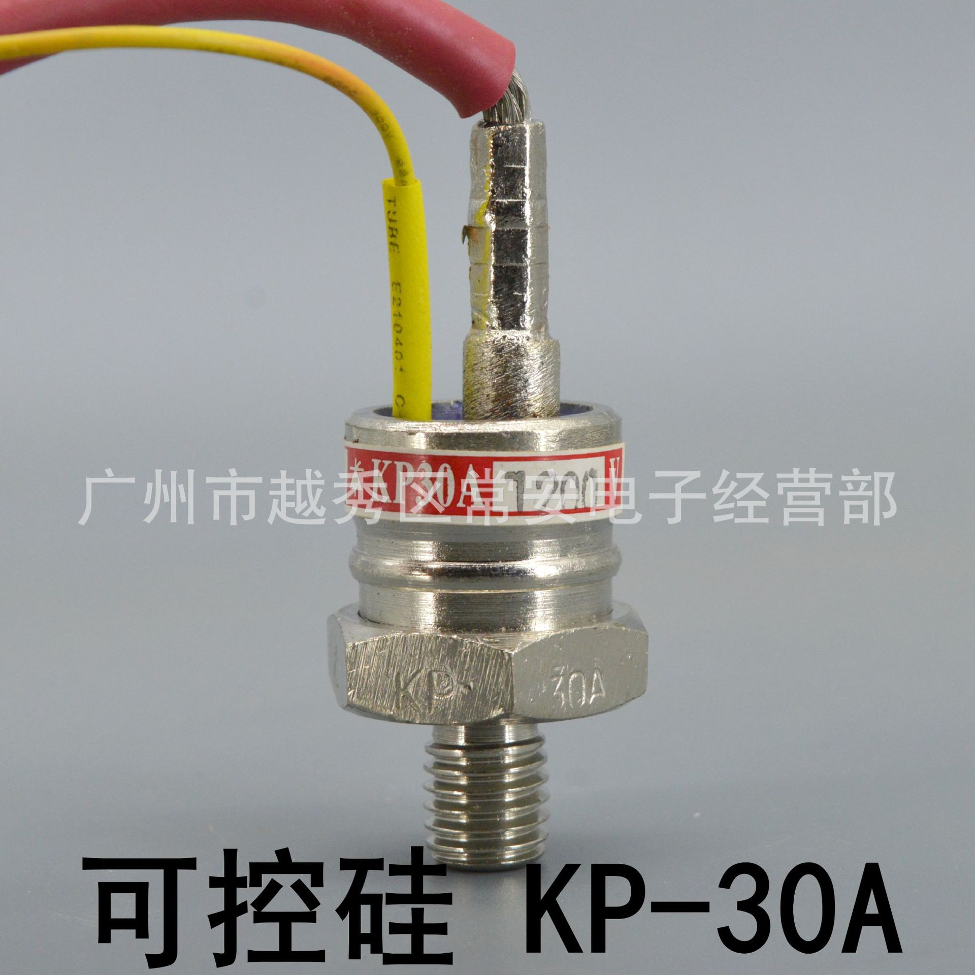 椿整 可控硅 晶闸管 三极管 KP30A 螺栓型