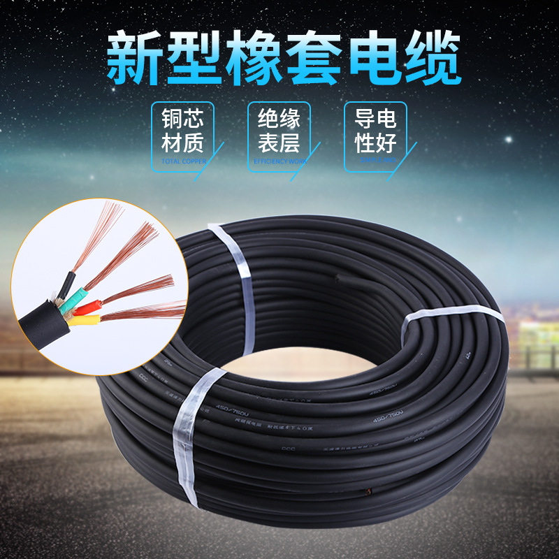 YC橡胶电线电缆2芯3芯4芯5芯橡胶线护套线橡套软电缆线