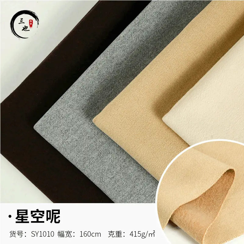 弹力粗纺素色星空呢 秋冬裤装时装 连衣裙大衣外套柔软涤纶面料