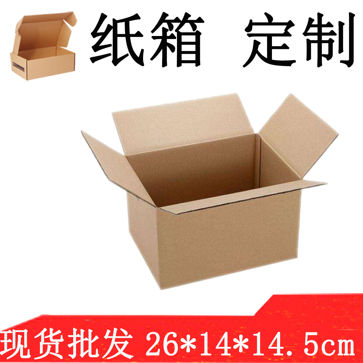 周转箱外贸包装纸箱批发快递箱印刷包装盒纸箱厂家