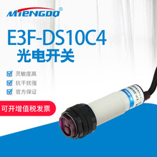 e3f-ds10c4光电接近开关霍尔传感器高灵敏度抗干扰强光电接近开关