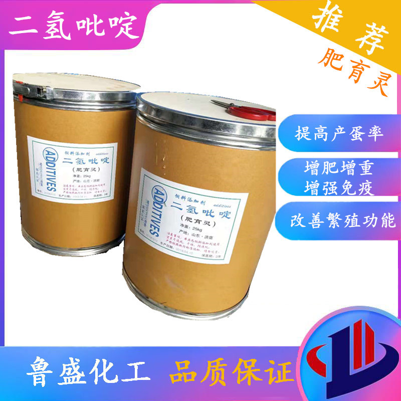 现货二轻吡啶促生长有机原料饲料添加剂 肥育灵养殖专业 二轻吡啶