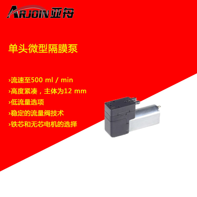 英国BOXER微型隔膜泵适用于空气和气体范围的单头微型隔膜泵