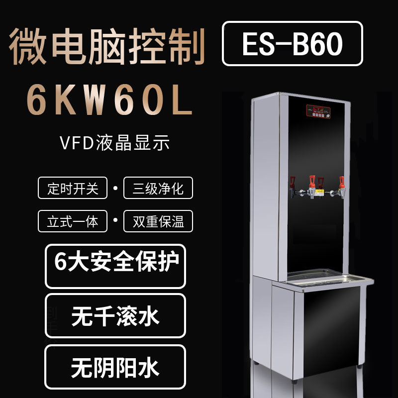 必威尔商用净化电开水器医院学校单位场所开水炉ES-B60