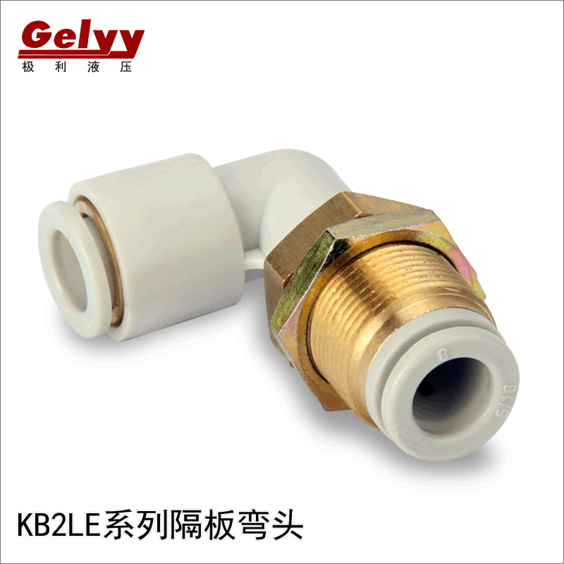 KQ2LE/KB2LE4/6/8/10/12/16隔板穿板串板弯通气动快插塑料接头